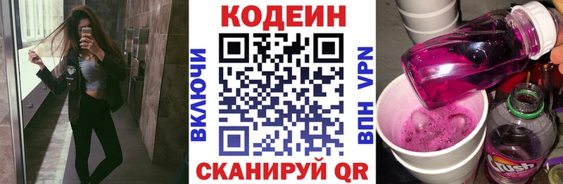 Codein напиток Lean (лин)  Сухиничи 